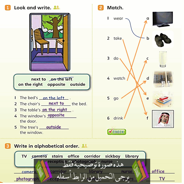 درس (Review) Around school للصف الأول المتوسط (بوربوينت)