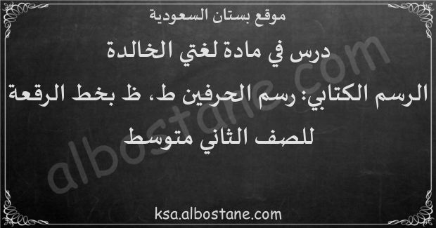 طاء الرقعة وألف حلية. بلا النسخ بحلية، ألف طاء اختبار نهائي