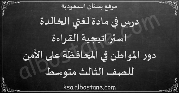 فهم المقروء اجيبي عما يلي من جهود المملكة في حفظ الأمن الحرص على سلامة الوافدين خصوصا في