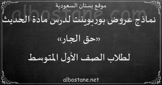 الجار متوسط حقوق ثالث فصل: قال