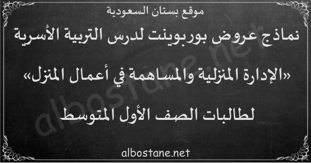 من صفات مديرة المنزل الناجحة ان تكون متأنية