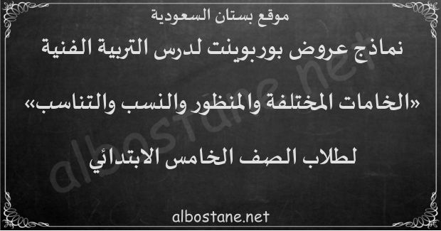 النسب والمنظور فيها منها والتناسب عدة الفنية فنية تتحقق اللوحة يجب ان عناصر االلوحة الفنية