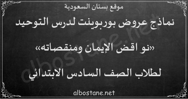 نواقض الإيمان، بين ومنقصاته الفرق ما الفرق